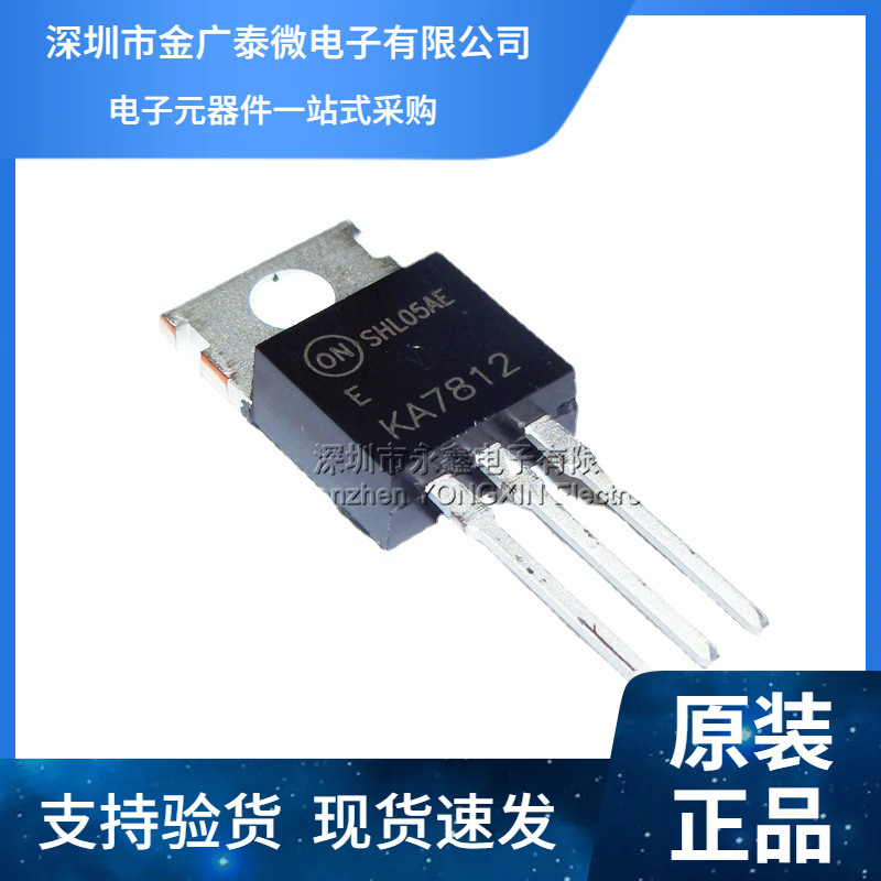 全新原装正品ON KA7812ETU 7812 12V 1A 直插TO-220 三端稳压管
