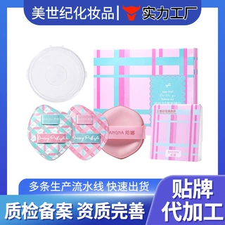 定制加工贴牌邦娜水PUFF粉扑套盒干湿两用不易吃粉服帖棉花糖粉扑