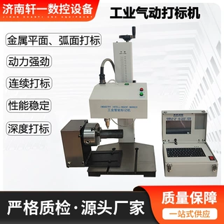 圆弧轴向金属刻字机器汽车货车配件三轮电动车 气动打标机厂家