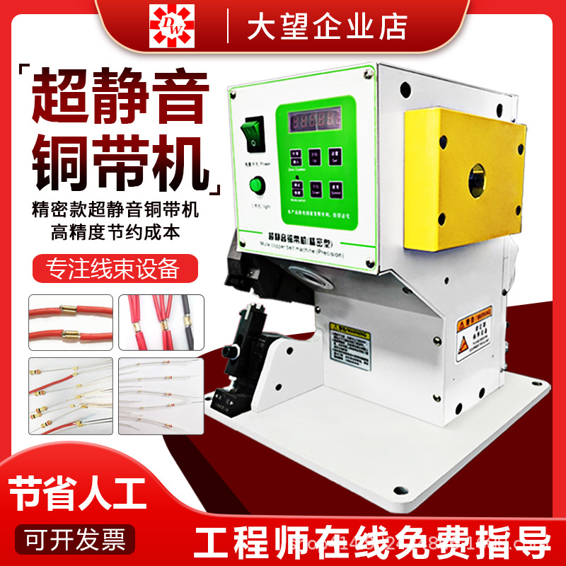 静音铜带机铜带铆接机电阻LED氖灯电线耳机线芯线对接卡扣压接机