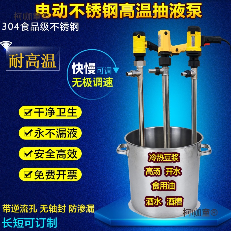 抽泵抽油泵泵抽油酒泵食用油不锈钢耐高温豆浆热抽液电动手麦太保