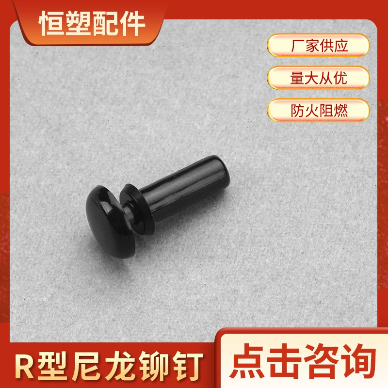 Черная пластиковая Р-образная заклепка перекрестного пресса типа нейлоновая пластиковая женская заклепка Открытая фиксированная заклепка расширения