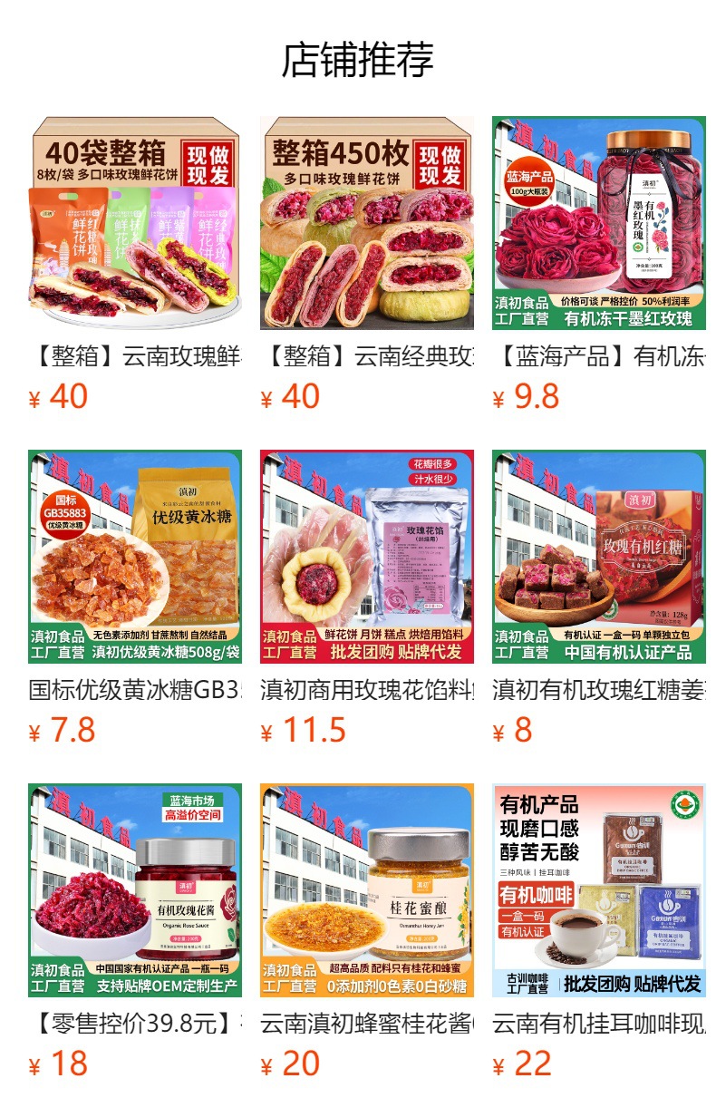 Yunnan Rose Flower Cake Brown Sugar Flavor Traditional Baked Pastry 256g Gift Pack overview