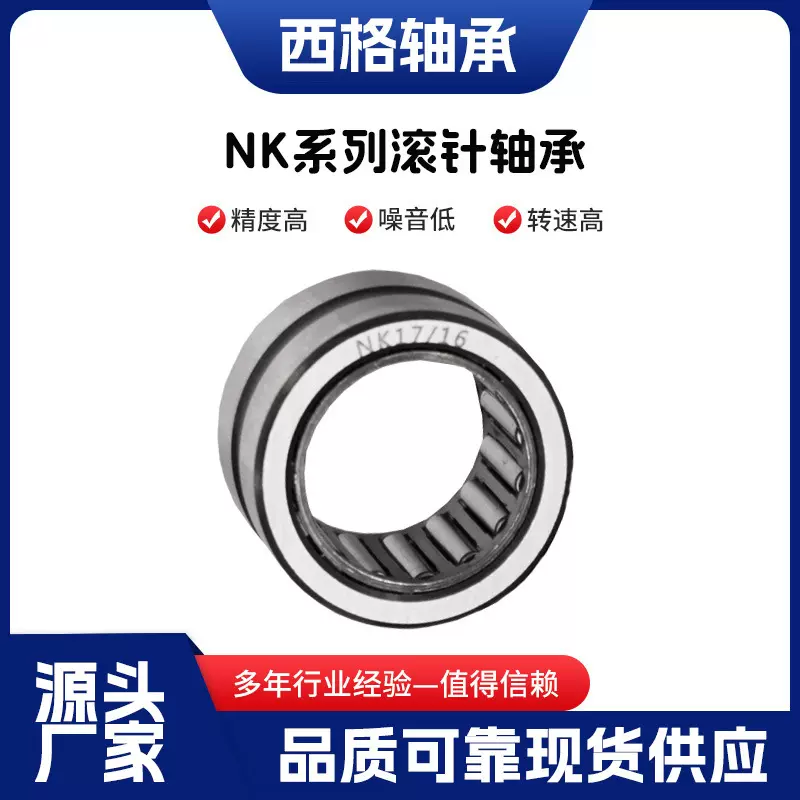 直供NK9/12NK9/16NK10/12NK10/16NK12/12NK12/16滚针轴承针式