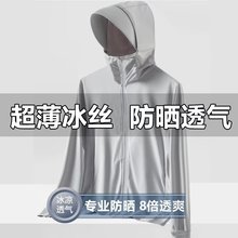 冰丝防晒衣女夏季户外轻薄款防紫外线防晒服男士钓鱼服皮肤衣外套