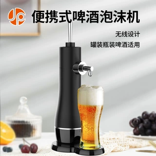 便携式Beer泡沫机超声波细腻发泡居家聚会酒吧用品酒具