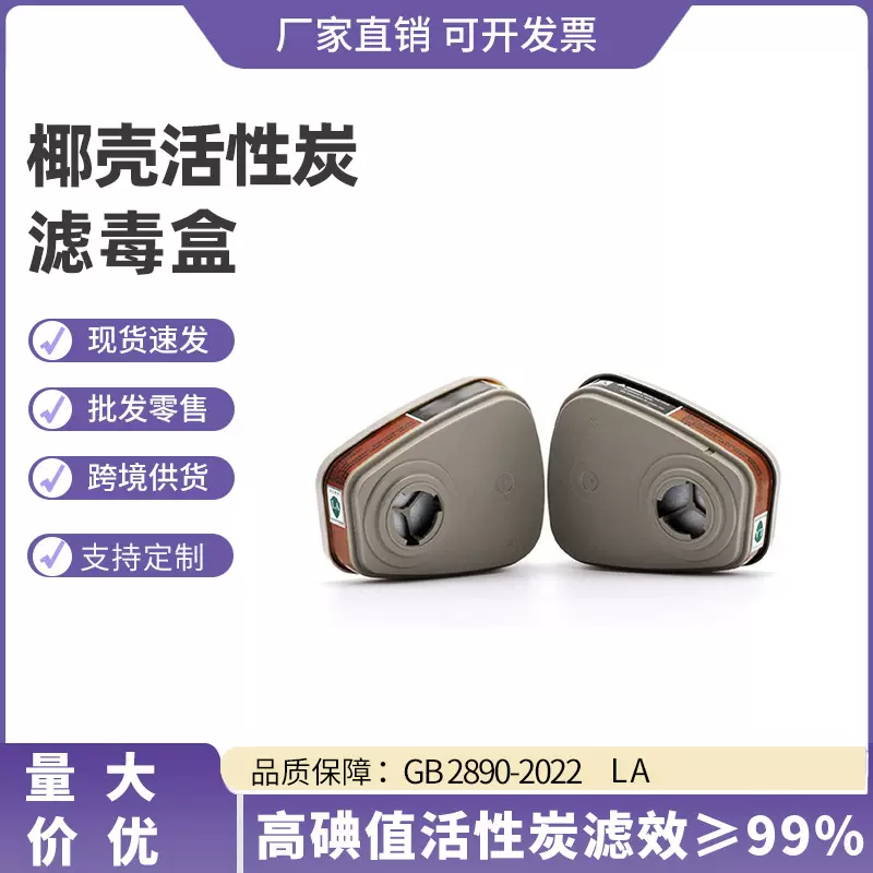 现货批发6001CN系列高碘值滤毒盒有效过滤有机蒸汽酸性碱性毒气体