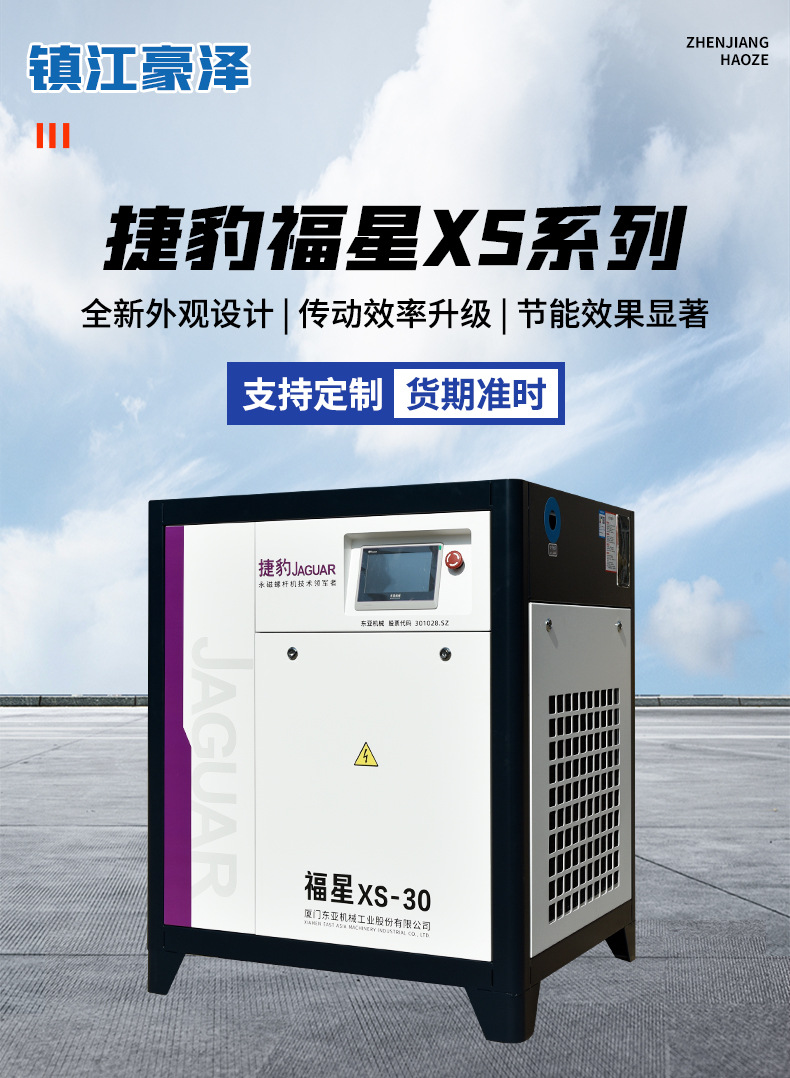 Jaguar Air Compressor XS Series Xs30 Screw Air Compressor Permanent Magnet Variable Frequency Low Noise Air Compressor