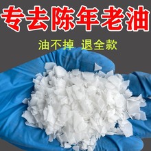 油污清洁剂工业碱片厨房油烟机强力去重油污疏通下水道工业纯碱