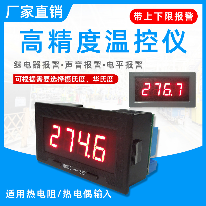 YB5140TM-Z工业数字温度表带报警K型热电偶PT100数显温度计温控器