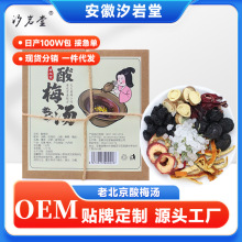酸梅汤原材料包老北京酸梅汤夏季自煮酸梅汤原料包水果茶乌梅茶