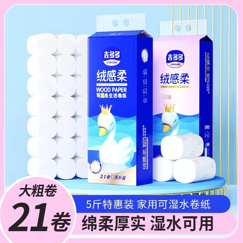 吉多多卫生纸卷纸大量批发大卷实惠装家用厕纸加厚5层手纸