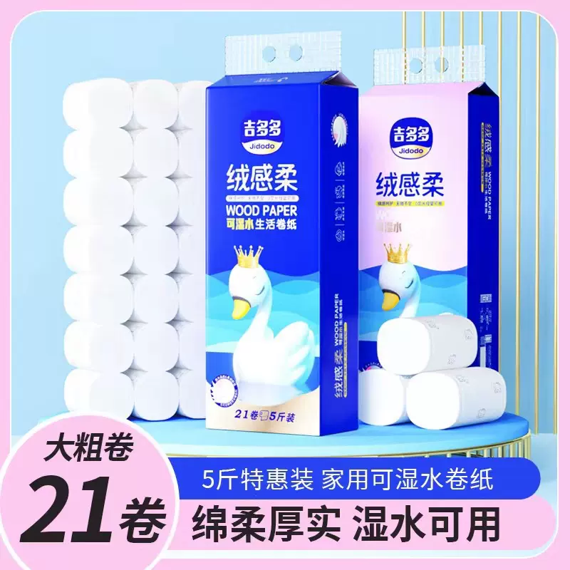 吉多多卫生纸卷纸大量批发大卷实惠装家用厕纸加厚5层手纸