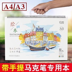 伟盛A4手提线圈马克笔专用绘画本A3画册加厚空白动漫图画本素描本