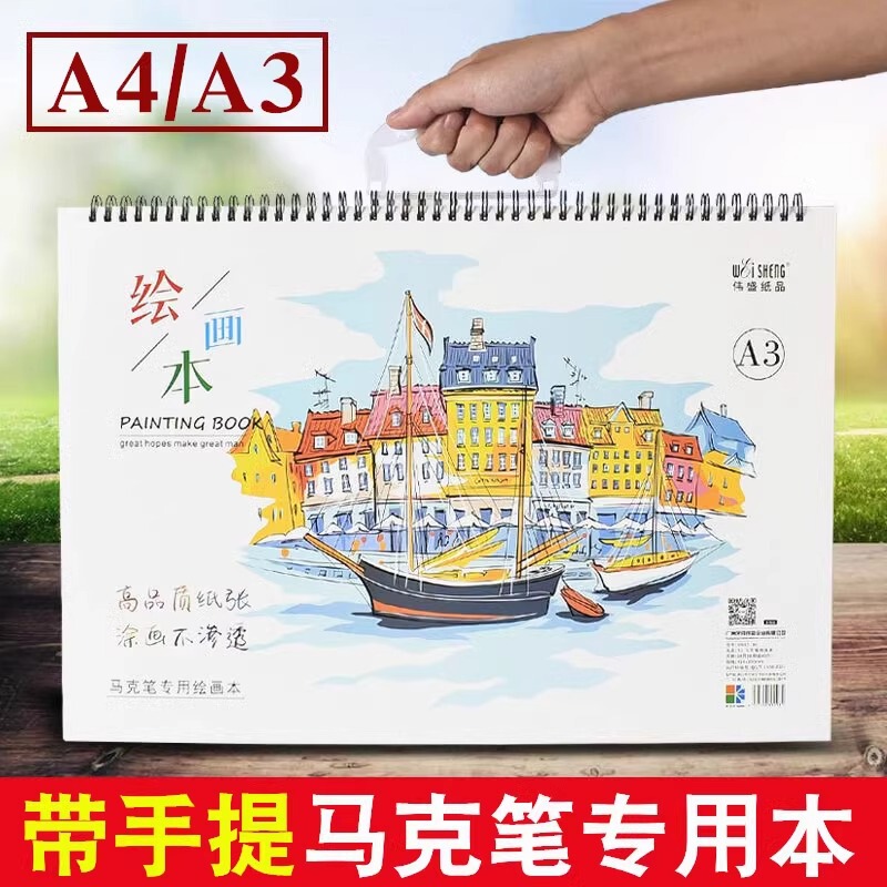 伟盛A4手提线圈马克笔专用绘画本A3画册加厚空白动漫图画本素描本|undefined