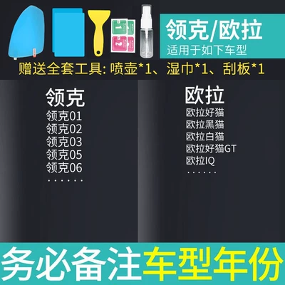Film, Reflective Reversing Mirror, Anti-Fog: Rearview mirror rainproof sticker - lynk-coora-exclusive-rearview-mirror-square-side-window-5-piece-set-please-specify-vehicle-model-year