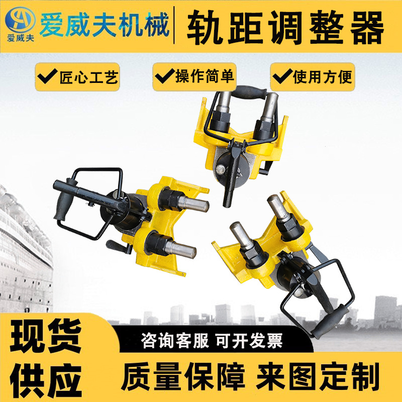爱威夫路改道器 高铁液压改道器 轨距调整器