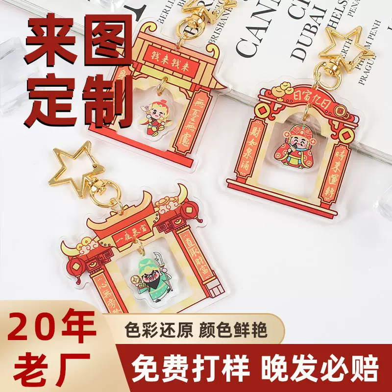 亚克力御守挂件定制钥匙扣财神祈福镂空秋千卡通人物彩窗镭射定做