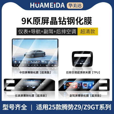 N9 Interior Protection, Car interior film - navigation-passenger-instrument-ultra-clear-rear-air-conditioning-ultra-cleardenza-z9z9gt