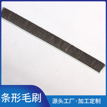 快速门电解板条型羊毛刷 pp材质条型毛刷 五金用机柜除尘条形毛刷