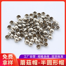 金属单面蘑菇钉圆形银白色平面揿扣衣服裤子箱包装饰帽钉批发钮扣