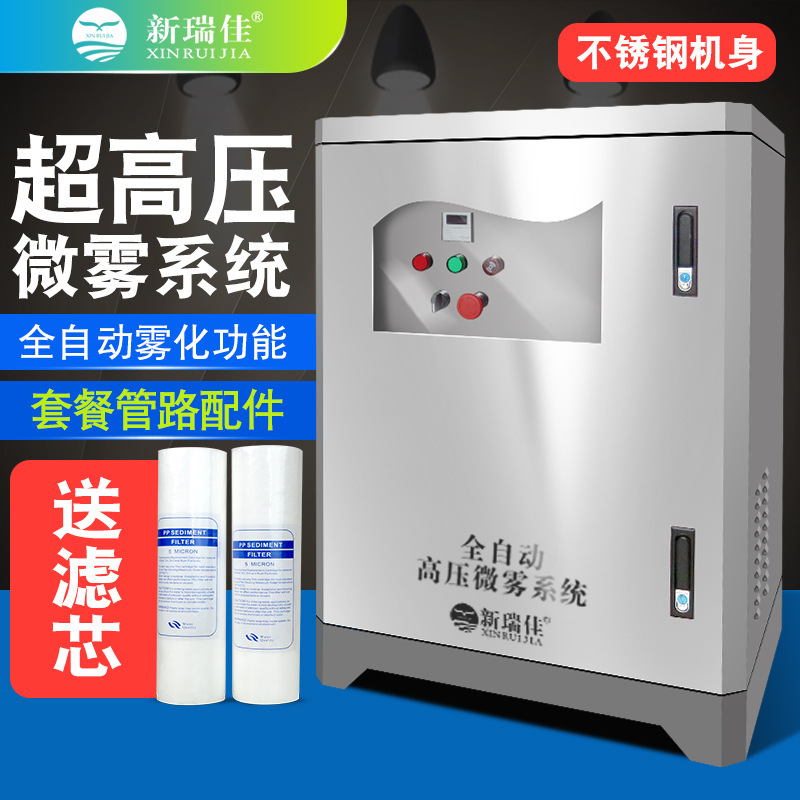 高压微雾加湿器加湿机景观喷雾降温除尘除臭喷淋雾森主机雾森系统