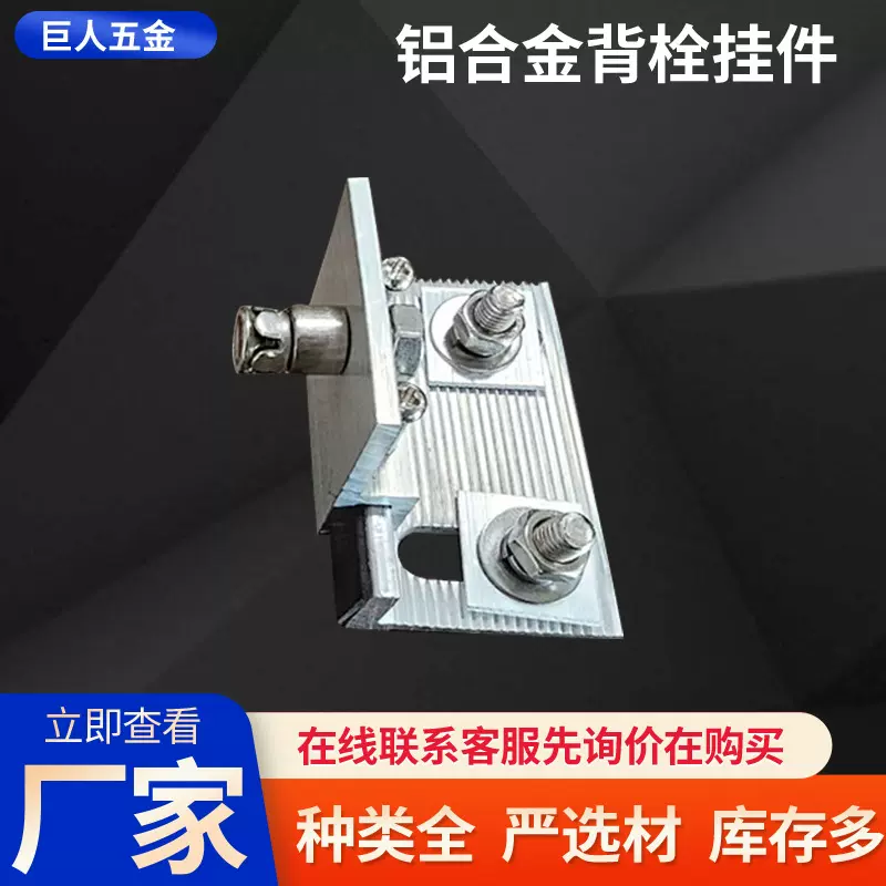 背栓挂件H型旋进式背栓干挂件大理石幕墙配件铝合金背栓挂件