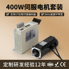 厂家直销400W交流伺服电机套装交流220V功率400W高转速伺服电机