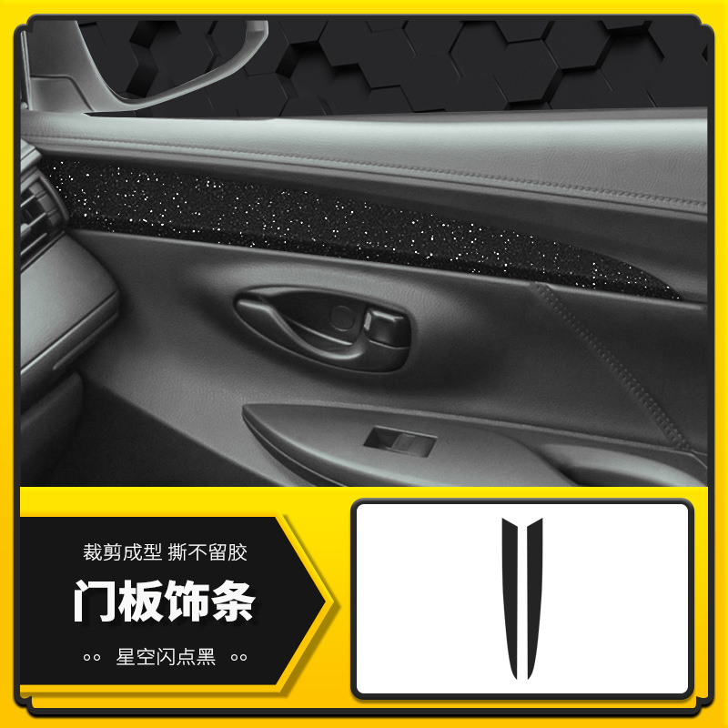 도어 패널 트림 스트립 [스타 플래시 블랙]]