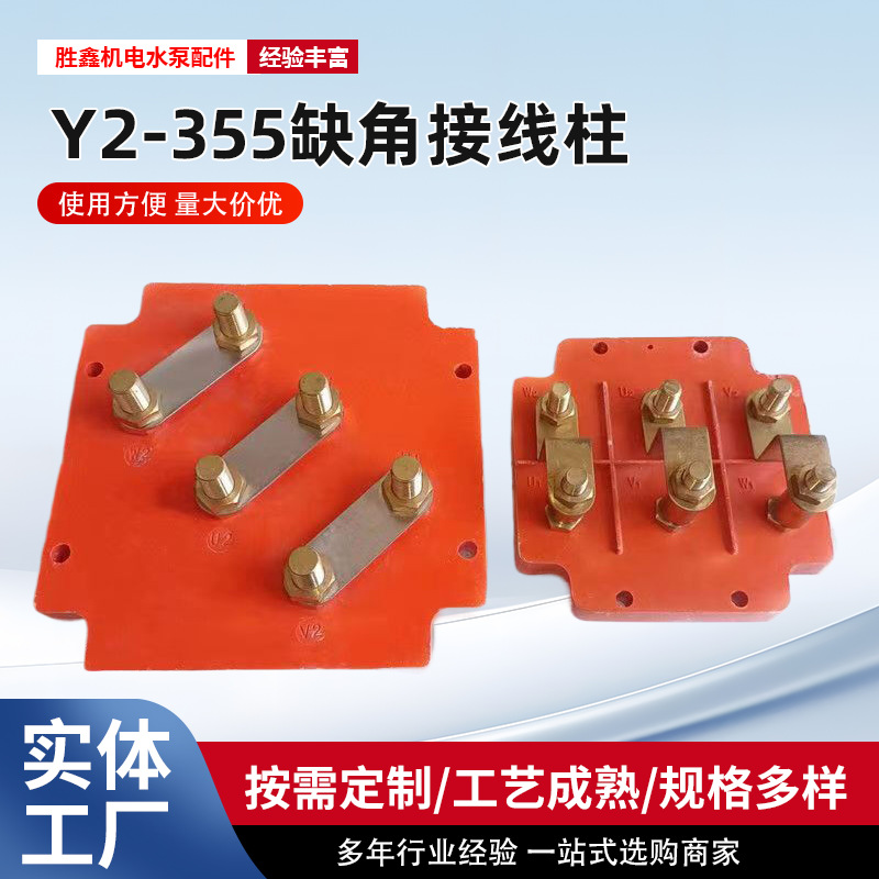 315电机方形接线柱加厚纯铜三相电动机接线端子缺角四方形接线板