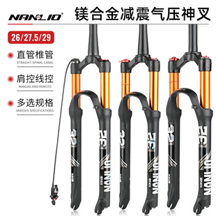 Nanlio Bicycle Front Fork X5 26 27.5 29inch Magnesium Alloy Air Pressure Lockable Shock-Absorbing Front Fork