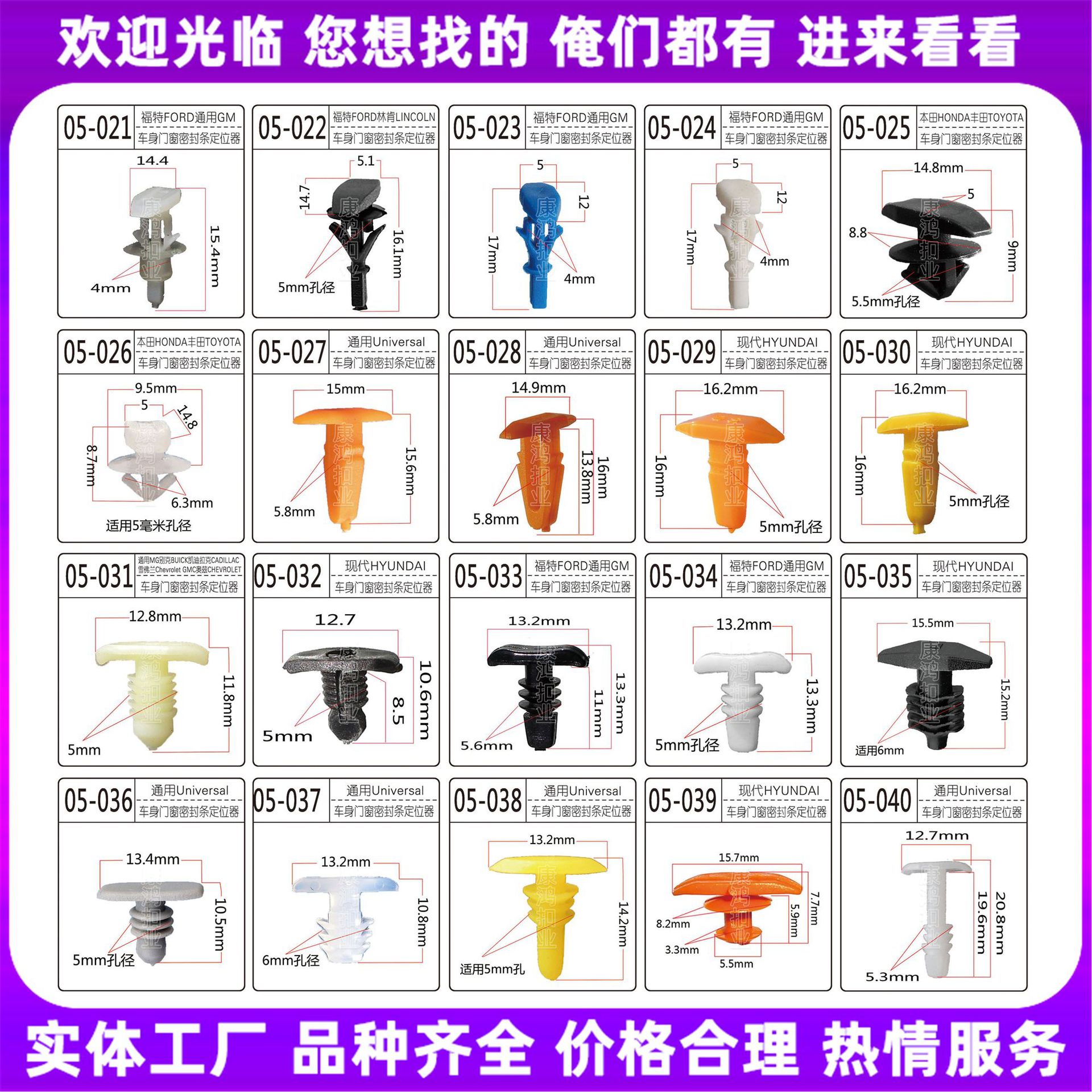 适用于福特现代汽车车身密封条固定卡扣条钉挡风雨条固定夹密封条