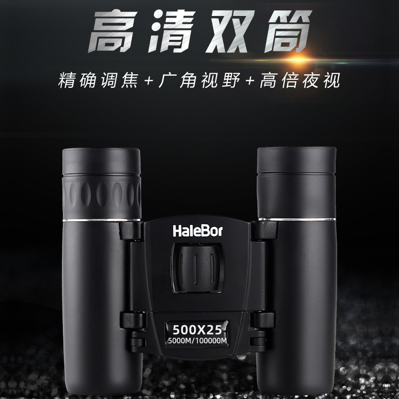 500x25双筒望远镜高清高倍方便携带袖珍型绿膜户外观鸟野营