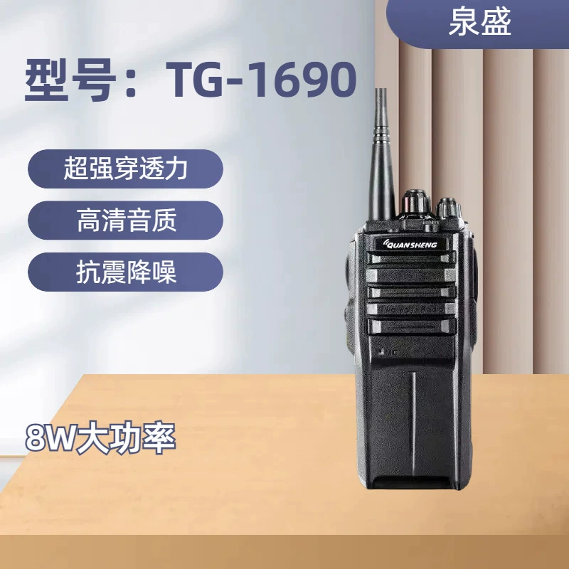 Quansheng QUANSHENG) Мощный домофон Quansheng TG-1690 гражданский ручной стол 8W строительной площадки оптовая