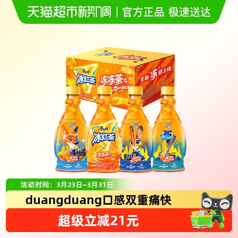 康师傅冰红茶冻冻茶456g*12瓶整箱疯狂动物城联名