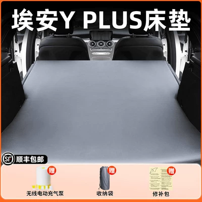 GAC Aion Y Plus car Vehicle-mounted inflatable bed - gac-aion-y-plus-2025-model-elegant-grayflocked-inflatable-bed-without-headrest-includeswireless-electric-air-pump-storage-bag-free-sf-express-shipping