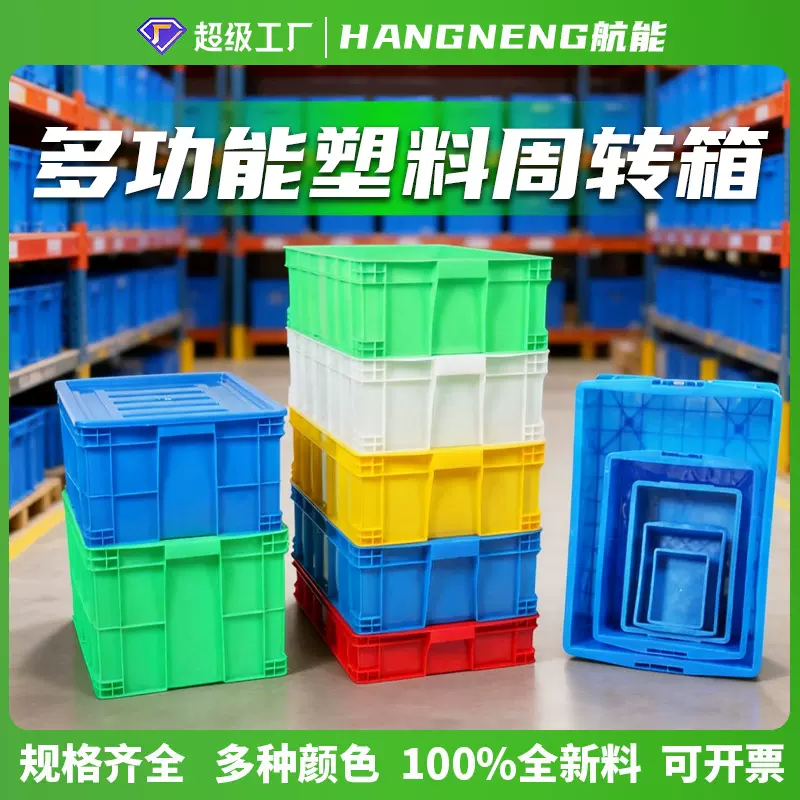 加厚塑料工业用周转箱厚款带盖可加轮大号蓝色塑胶中转箱仓储物流