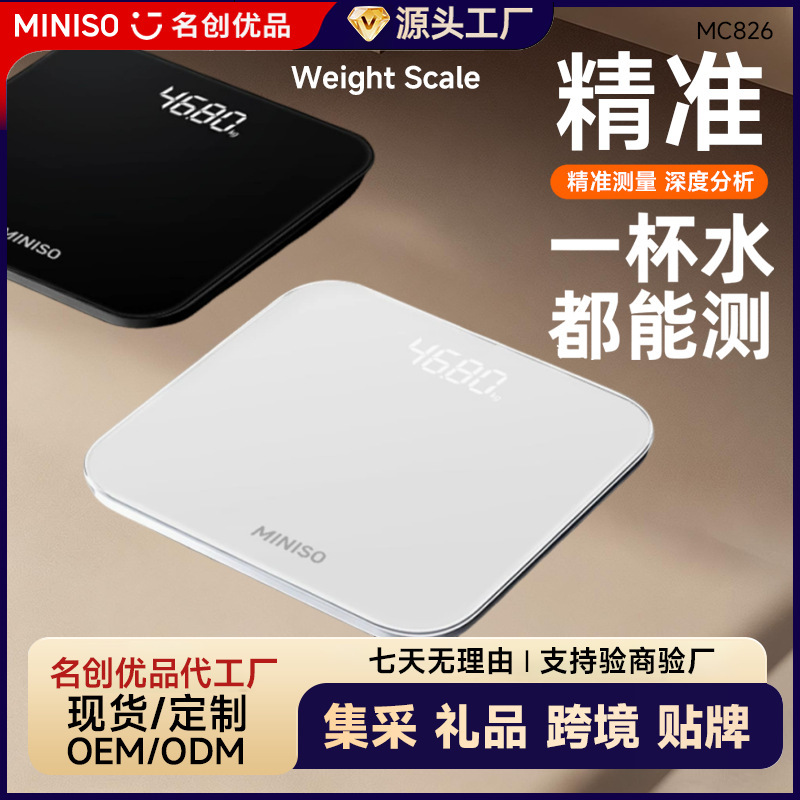 Miniso Premium Weight Scale for Home Use, Accurate Rechargeable Smart Electronic Scale, Dedicated for Weight Loss, Wholesale Human Body Scale