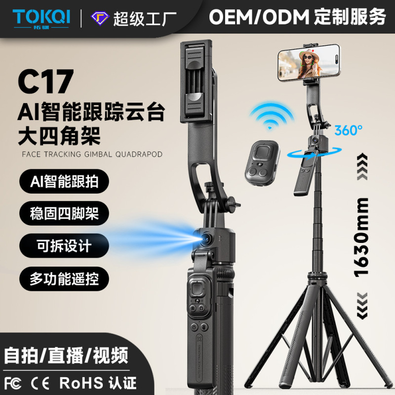 Mobile Phone Selfie Stick C17 Smart Ai Follow-Up Anti-Shake Retractable Gimbal Fully Automatic Photo Artifact Mobile Phone Holder
