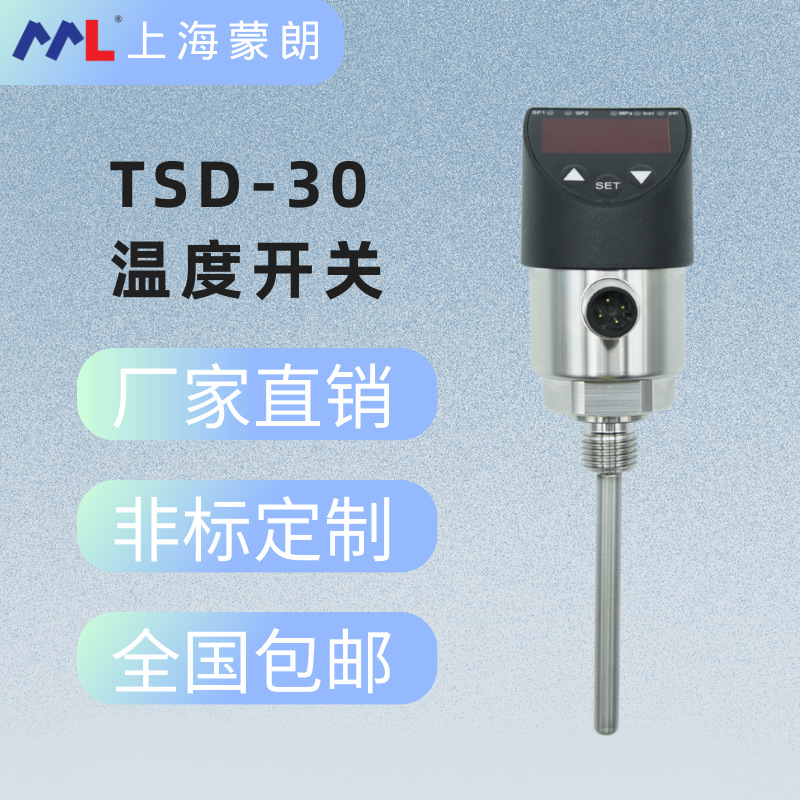 TSD-30带显示电子温度开关4-20mA/PNP数显温度控制器替代威卡WIKA