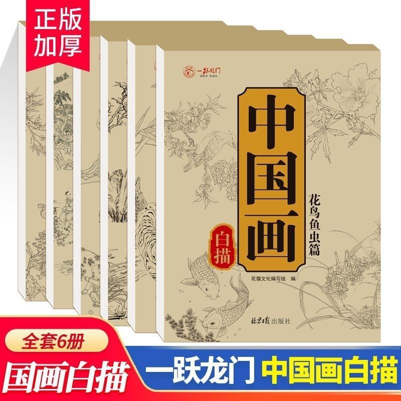 中国画白描本儿童临摹古风画本山水人物动物底稿大图初学临摹画册