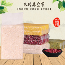 定制透明米砖塑料袋加厚抽真空密封五谷大米食品袋小米复合包装袋