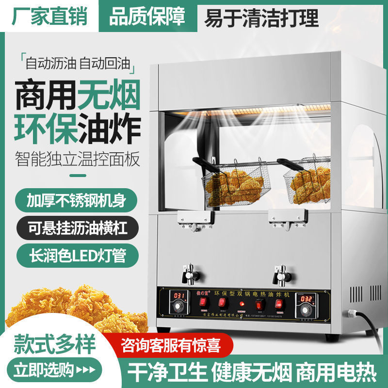 无油烟油炸锅商用炸鸡炸串炸薯条洋芋麻花机炸油条电炸锅