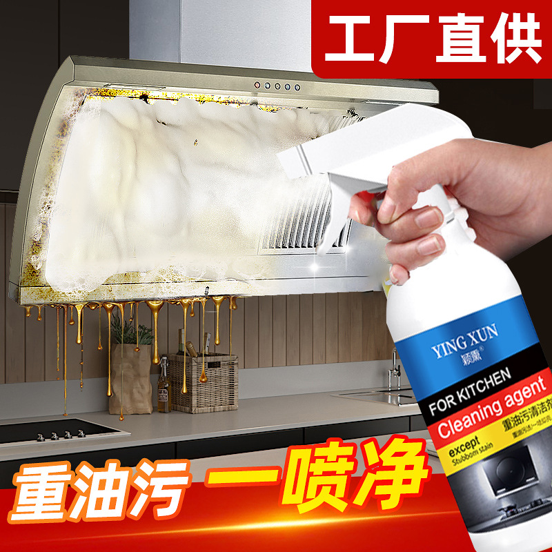 Range hood cleaner, oil smoke net, kitchen oil stain remover, heavy stain household foam cleaning agent