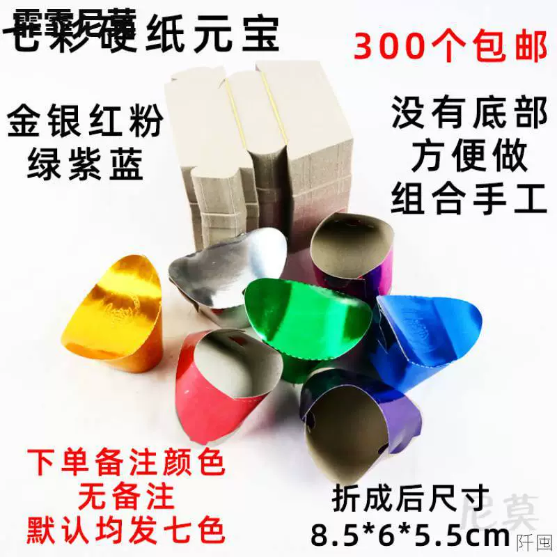 Красочная Жесткая Бумага Yuanbao Бумажный Оболочки Yuanbao Цвет Горящие Бумажные Деньги Ручной Работы Цзиньшань Фестиваль Цинмин Жертва Поставки