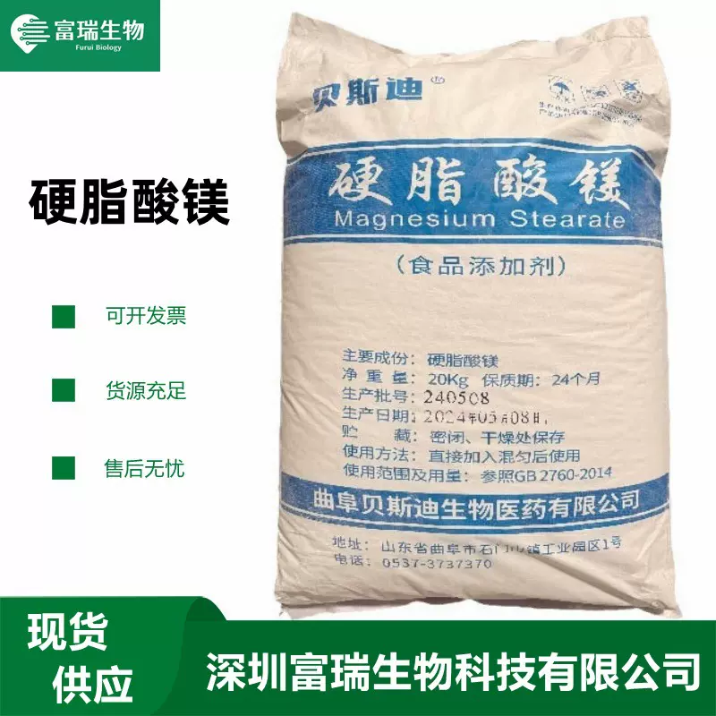 现货速发 贝斯迪硬脂酸镁 食品级硬脂酸镁压片糖果抗结