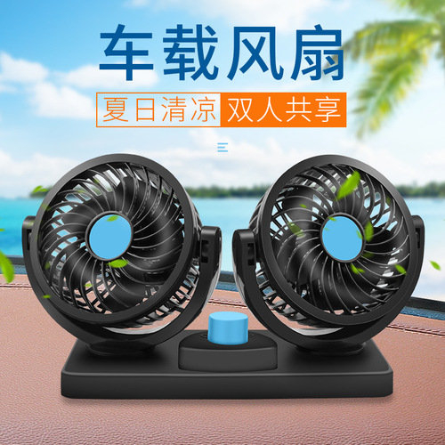 Car double-headed small fan 360-degree rotatable 12/24V car double-headed fan powerful cold air car fan