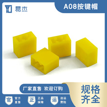 A08方形按键开关帽11*12*7琴键开关帽子 直键开关帽子电源开关帽