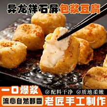 异龙祥云南石屏包浆豆腐烧烤爆浆嫩豆腐炸豆腐油炸臭豆腐地方美食