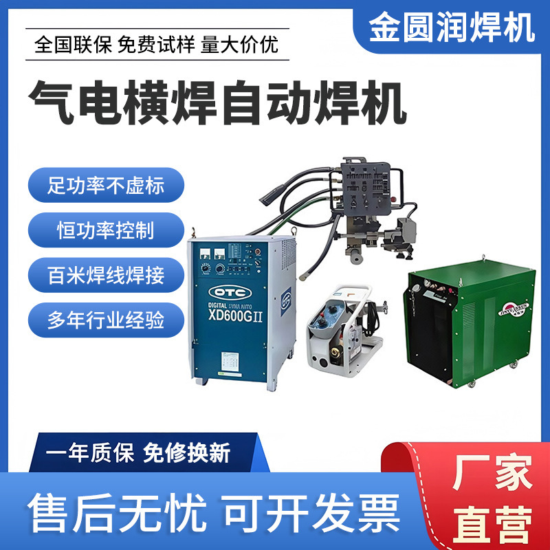 Dc Welding Automated Gas-Electric Horizontal Welding Machine Engineering Thick Plate Steel Plate Welding Butt Processing Multi-Function Device